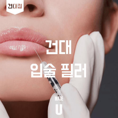 입술필러, 자연스러운 모양을 찾는 기준
