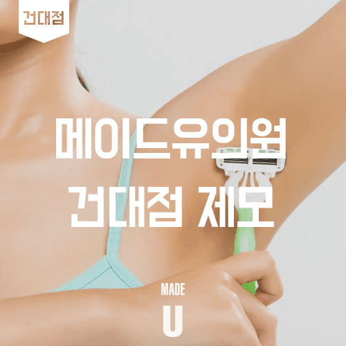 레이저 제모의 원리와 관리 주기 이해하기