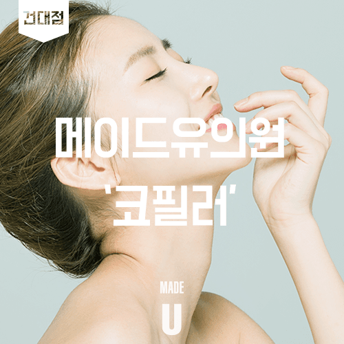 코필러와 코뽕, 무엇을 먼저 따져봐야 하나