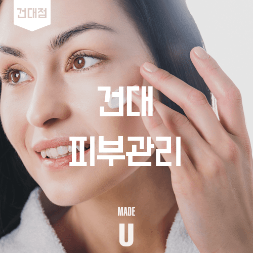 스컬트라와 여드름 케어, 어떻게 접근하나