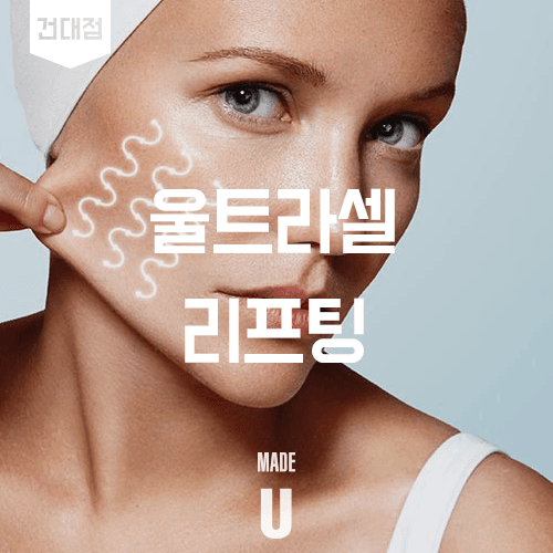 하나의 레이저로 세 깊이를 보는 복합 초음파 리프팅 원리