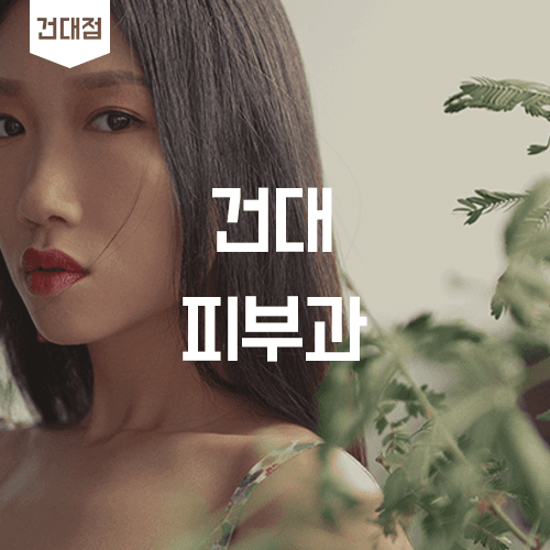 국소 부위 체형과 여드름 흉터를 함께 살피는 봄철 관리