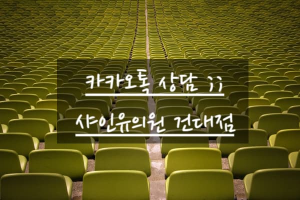물광주사가 궁금할 때 자주 묻는 점들