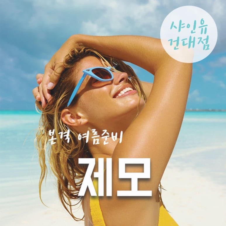 제모를 겨울에 시작하면 좋은 이유