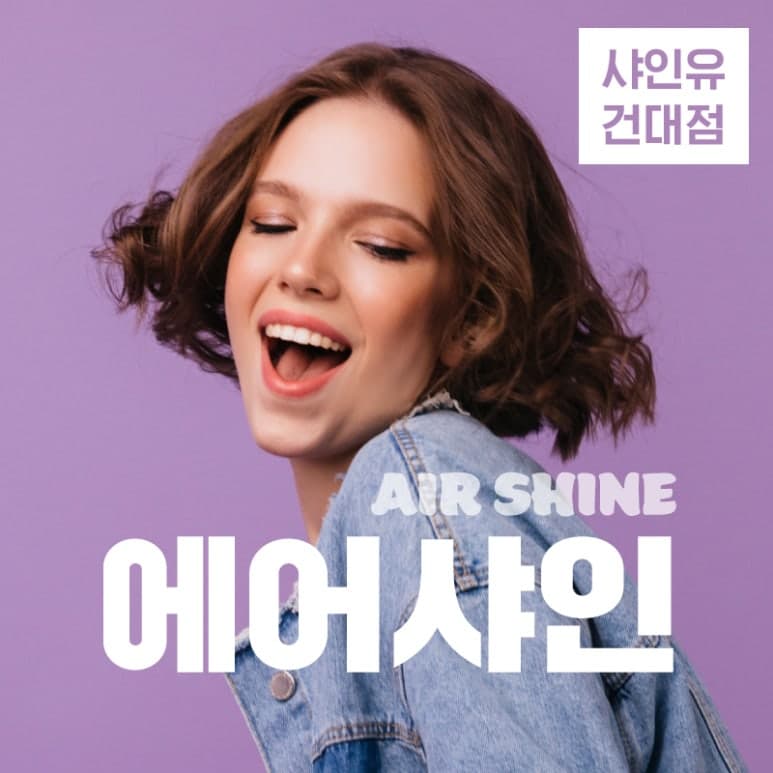 에어샤인 한 번에 잡는 흉터 모공 튼살의 원리