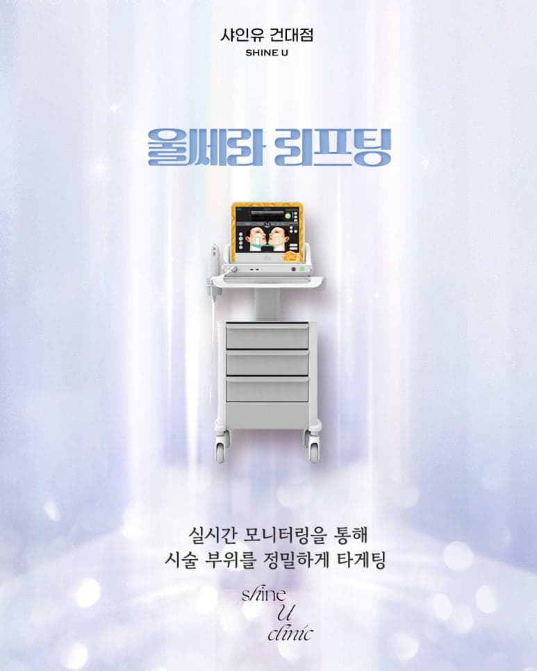 울쎄라가 HIFU 리프팅의 기준으로 불리는 이유와 다른 장비와의 차이