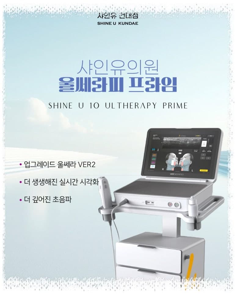 울쎄라피 프라임 에너지 맵핑으로 위험 영역을 피해 설계하는 법