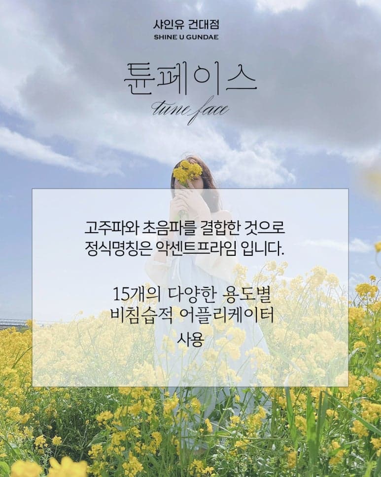 튠페이스와 인모드포머를 함께 받는 복합 관리, 무엇이 다를까