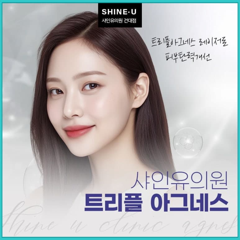 아그네스 미세절연침으로 모공과 눈밑 지방을 함께 다루는 원리