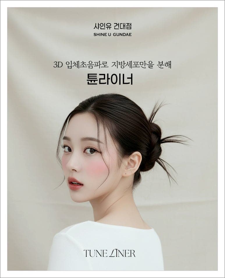 튠라이너, 이중턱과 심부볼을 정교하게 정리하는 초음파 윤곽 시술